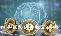 2023年最佳虚拟币钱包软件