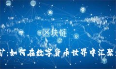 Solotop挖矿：如何在数字货