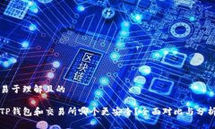 易于理解且的TP钱包和交易