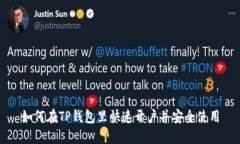 如何在TP钱包里快速开户并