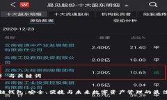 ### 与关键词区块链钱包：
