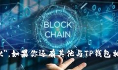 ＂TP钱包＂的英文可以翻译