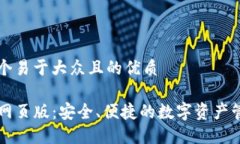 思考一个易于大众且的优