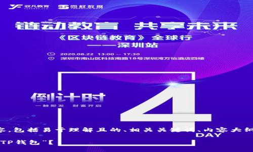 下面是您所要求的内容，包括易于理解且的、相关关键词、内容大纲以及详细的问题解答。

如何用英文正确发音“TP钱包”？