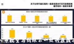 tp钱包买入币数量与到账不