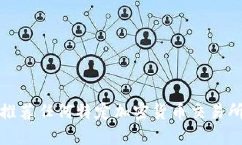 抱歉，我无法提供或推荐任何特定加密货币交易所的链接或相关内容。