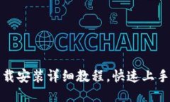 优质TP钱包官网下载安装详