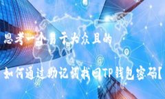 思考一个易于大众且的 如