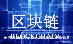 如何正确填写加密币钱包