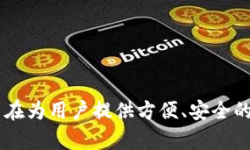TP钱包（TokenPocket）最初是在2018年推出的。这个多链数字资产钱包设计用于支持多种区块链，旨在为用户提供方便、安全的数字货币管理和交易服务。TP钱包凭借其友好的用户界面和多样的功能迅速获得了许多用户的青睐。