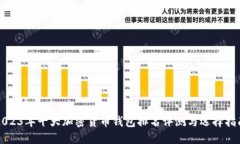 2023年十大加密货币钱包排
