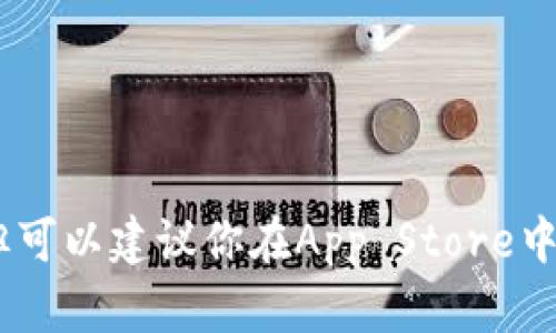 抱歉，我无法提供具体链接或下载内容，但可以建议你在App Store中搜索“token.im”来找到相关的下载信息。