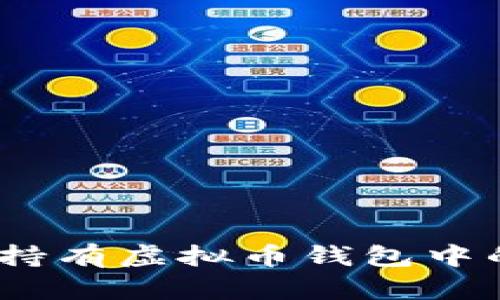 : 如何安全持有虚拟币钱包中的数字资产？