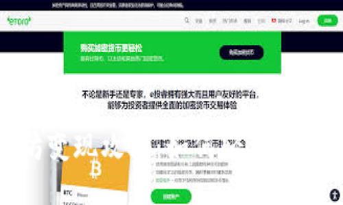 TP钱包中的以太坊变现攻略：如何轻松将数字资产转为现金