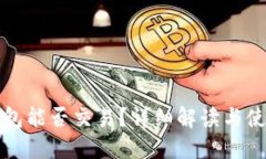 加密钱包能否交易？详细