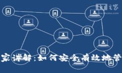 数字货币钱包专家讲解：