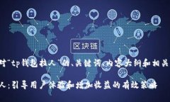下面是针对“tp钱包拉人”