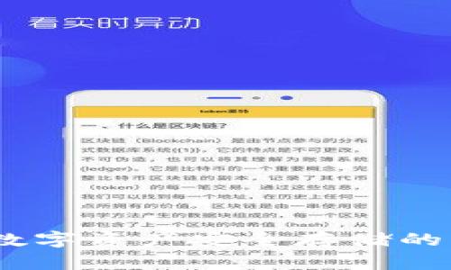 冷钱包：数字资产安全存储的理想选择