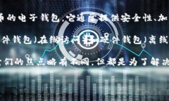 加密货币钱包别名是啥子