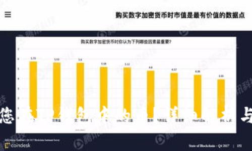 如何找到您在TP钱包中的币？详细解析与解决方案