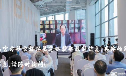 关于TP钱包的最新升级情况，请访问TP钱包的官方网站或相关官方社交媒体渠道以获取最新信息。具体的升级内容和时间可能会有所不同，因此了解最新动态至关重要。

如果您需要关于TP钱包的功能、使用方法或其他相关问题的信息，请随时询问！
