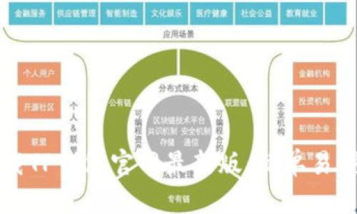 如何下载TP钱包官网最新版：简单易懂的指南
