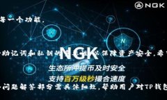   如何重新下载丢失的TP钱