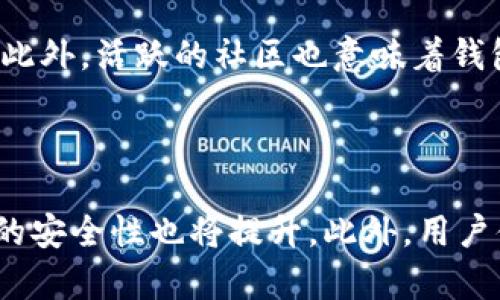 2023年虚拟数字货币钱包排行榜：安全、便捷与功能比较
keywords虚拟数字货币钱包, 加密货币存储, 数字资产安全, 钱包功能比较/keywords

## 内容主体大纲

1. **引言**
   - 虚拟数字货币钱包的重要性
   - 市场发展现状
   - 本文目的与结构概述

2. **虚拟数字货币钱包定义**
   - 钱包的基本概念
   - 热钱包与冷钱包的区别
   - 个人钱包与交易所钱包的区别

3. **2023年虚拟数字货币钱包排行**
   - 钱包类型与品牌介绍
   - 十大热钱包及其优缺点
   - 十大冷钱包及其优缺点

4. **选择虚拟数字货币钱包的因素**
   - 安全性
   - 易用性
   - 功能性（多币种支持、交易速度等）
   - 客户支持与社区反馈

5. **钱款管理与交易技巧**
   - 如何有效管理数字资产
   - 最大化钱包功能
   - 推荐的交易技巧

6. **安全隐患与防范措施**
   - 常见的安全隐患（如钓鱼攻击）
   - 实用的安全措施（如双重认证）

7. **未来趋势与预测**
   - 数字货币钱包市场的变化
   - 新技术对钱包功能的影响
   - 政策与法规对市场的影响

8. **结论**
   - 选对钱包的重要性
   - 未来数字资产管理的方向

## 内容主体

### 引言
在数字货币资产日益增长的今天，虚拟数字货币钱包成为了每位投资者不可或缺的工具。随着多样化的加密货币和世界范围内的投资者逐渐增多，选择一个合适的钱包显得尤为重要。本文将从多个角度对数字货币钱包进行分析，并提供2023年的钱包排行，以助大家更好地管理和保护自己的数字资产。

### 虚拟数字货币钱包定义
#### 钱包的基本概念
虚拟数字货币钱包是存储和管理加密货币的一种工具，用户可以用它存入、转出和查看自己的数字资产。钱包并不存储货币本身，而是保存用户的私钥，使用户能够访问区块链上记录的资产。

#### 热钱包与冷钱包的区别
热钱包是连接到互联网的钱包，通常用于频繁交易，便于快速访问资金。冷钱包则是离线存储的，适合长期保持资产安全。两者各有优缺点，投资者应根据自身需求进行选择。

#### 个人钱包与交易所钱包的区别
个人钱包由用户自主管理，提供更高的安全性，但对于初学者而言可能更复杂。而交易所钱包则由平台提供，操作简单，但安全性较低，容易受到黑客攻击。

### 2023年虚拟数字货币钱包排行
#### 钱包类型与品牌介绍
市场上有多种类型的虚拟数字货币钱包，包括软件钱包、硬件钱包、移动应用等。著名品牌如Ledger、Trezor、Coinbase Wallet等都是市场上备受推崇的选择。

#### 十大热钱包及其优缺点
1. Coinbase Wallet: 用户友好，支持多种币种，缺点是相对集中。
2. Trust Wallet: 安全性高，用户评价良好，但多币种支持有限。
（此处简要列出其他热钱包并给出优缺点，确保涵盖市场主流选择）

#### 十大冷钱包及其优缺点
1. Ledger Nano S: 安全性高，价格适中，缺点是用户界面复杂。
2. Trezor Model T: 支持多种币种，用户评价佳，但价格高。
（同样简要列出其他冷钱包）

### 选择虚拟数字货币钱包的因素
#### 安全性
安全性是选择数字货币钱包的首要因素。用户应关注钱包的安全特性，包括私钥存储方式、双重认证等。

#### 易用性
用户界面友好与否直接影响着用户的使用体验。易用性能够帮助新手迅速上手，减少错误造成的资金损失。

#### 功能性（多币种支持、交易速度等）
钱包在支持币种的多样性以及交易速度上也应给予关注，尤其是对频繁交易者来说，非常关键。

#### 客户支持与社区反馈
在选择钱包时，考虑钱包提供的客户支持及其社区的反馈也是十分重要，这关乎到使用过程中的问题解决及未来发展潜力。

### 钱款管理与交易技巧
#### 如何有效管理数字资产
有效管理数字资产不仅包括选择合适的钱包，还涉及到定期监控资产表现及市场趋势。

#### 最大化钱包功能
一些钱包提供的额外功能，如多重签名、原生货币兑换等，可以帮助用户更好地利用其钱包。

#### 推荐的交易技巧
在进行数字货币交易时及时把握市场动态，了解技术分析、基本面分析是不可或缺的交易技巧。

### 安全隐患与防范措施
#### 常见的安全隐患（如钓鱼攻击）
许多用户因未能识别钓鱼网站或邮件而遭到攻击，造成个人资产损失。

#### 实用的安全措施（如双重认证）
使用双重认证、保持系统更新、定期更换密码等是保护个人资产的有效方式。

### 未来趋势与预测
#### 数字货币钱包市场的变化
随着技术的进步，数字货币钱包可能会出现更多新功能，提升用户体验和安全性。

#### 新技术对钱包功能的影响
如去中心化金融（DeFi）技术的兴起，可能会改变传统钱包的结构和功能。

#### 政策与法规对市场的影响
政策变化可以影响整个数字货币市场的发展方向，用户需紧跟政策动态。

### 结论
选对虚拟数字货币钱包不仅可以提升用户的交易体验，还可以有效保护个人资产。在未来，随着市场与技术的不断发展，数字资产管理将会更加便捷和安全。

---

## 相关问题

### 问题1：虚拟数字货币钱包主要有哪些类型？
虚拟数字货币钱包主要有哪些类型？
虚拟数字货币钱包的类型主要分为热钱包和冷钱包。这两者之间最大的区别在于是否连接互联网。热钱包在线连接，为用户提供方便的资金存取，适合日常交易。冷钱包则是脱机存储，安全性更高，更适合长期存放大额资产。根据钱包的管理方式，还可以分为个人钱包和交易所钱包。个人钱包由用户自己管理，安全性高，而交易所钱包由第三方平台管理，使用方便但风险大。

### 问题2：如何选择合适的虚拟数字货币钱包？
如何选择合适的虚拟数字货币钱包？
选择合适的虚拟数字货币钱包要考虑以下几个因素：首先是安全性，确保钱包具备良好的安全机制，比如多重身份验证和私钥管理。其次是易用性，用户界面应简单明了，适合各个层次的用户。此外还需要考虑钱包的功能性，包括支持的币种种类、交易速度等。最后，要关注钱包的客户支持和社区反馈，选择一个响应及时、服务良好的钱包会使后续使用更加顺畅。

### 问题3：热钱包和冷钱包各有哪些优缺点？
热钱包和冷钱包各有哪些优缺点？
热钱包的优点包括使用便捷，随时可以进行交易，可以支持多种币种，并且通常具有较好的用户体验。然而，其缺点也非常明显，最大的风险在于黑客攻击，用户的私钥一旦泄露，资产随时可能丢失。冷钱包的优点在于安全性极高，适合长期存储大额资产，且不易遭受黑客攻击。但其缺点是使用不够方便，初次设置和交易都相对繁琐。

### 问题4：如何提升虚拟数字货币钱包的安全性？
如何提升虚拟数字货币钱包的安全性？
提升钱包的安全性可以采取几个有效措施：首要的是启用双重认证，以增加账户安全层级；其次，保持钱包软件的最新状态，及时更新补丁以防漏洞；此外，不要将私钥和密码存储在联网的设备上，可以考虑使用专用的硬件钱包或安全设备进行存储；平时要定期检查账户的异常活动，保持警惕，确保账户安全。

### 问题5：数字货币钱包的手续费一般是多少？
数字货币钱包的手续费一般是多少？
虚拟数字货币钱包的手续费往往根据不同的交易所和钱包提供的服务来定。在交易时，一般需要支付网络手续费，这个费用会随网络使用情况而波动。在某些情况下，钱包本身也可能收取服务费用。通常情况下，手续费大致从几美分到几美元不等，用户应提前了解可以选择的交易方式和对应的费用，以交易成本。

### 问题6：在选择虚拟数字货币钱包时，社区反馈有多重要？
在选择虚拟数字货币钱包时，社区反馈有多重要？
社区反馈反映了真实用户的使用体验，能够提供不少核心信息，帮助潜在用户判断钱包的可靠程度。根据社区反馈，用户可以了解钱包的实际性能，识别潜在的问题和风险。此外，活跃的社区也意味着钱包的背后有更多用户和支持者，这常常意味着钱包得到了广泛的验证。在选择钱包时，看社区反馈是一个不可或缺的步骤。

### 问题7：未来数字货币钱包发展趋势是什么？
未来数字货币钱包发展趋势是什么？
未来数字货币钱包的发展趋势将集中在安全性、便捷性、功能性等几个方面。随着科技的进步，新的安全技术、如区块链多签名、多层加密等将会逐渐成熟，相应地，数字钱包的安全性也将提升。此外，用户体验也是未来发展的关键，要简化操作流程，让所有用户都能轻松管理资产。同时，去中心化金融（DeFi）的兴起，也会促使钱包集成更多的金融服务，提高其功能多样性。