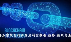 2023年加密钱包行业深度研
