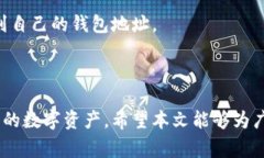   数字货币钱包编号查询指