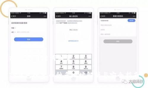 ## 与关键词设置

TP钱包搜索币种多地址解析与安全指南