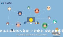 区块链钱包的业务逻辑深