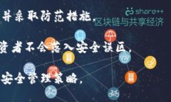   加密钱包密钥失效的真相