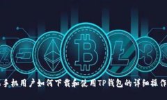 苹果手机用户如何下载和