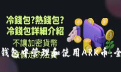 如何在TP钱包中管理和使用