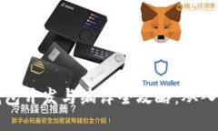 虚拟币钱包开发与编译全
