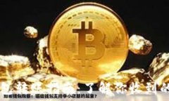   TP钱包转账指南：了解你