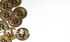 区块链查询官网登录：轻