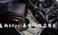 TP钱包（TokenPocket）的创始