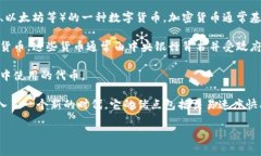 数字货币是指以电子形式