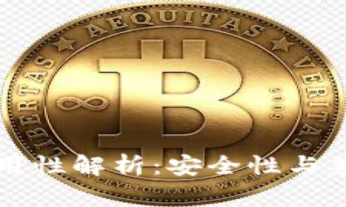 冷钱包助记词通用性解析：安全性与兼容性的深入分析