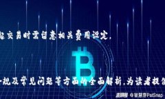    区块链私人钱包的制作