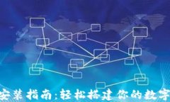 狐狸钱包APP安装指南：轻