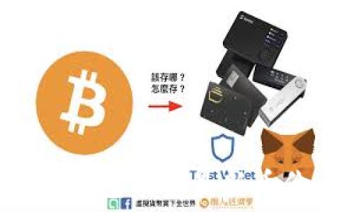   
如何使用TP钱包同步最新币价：全面指南