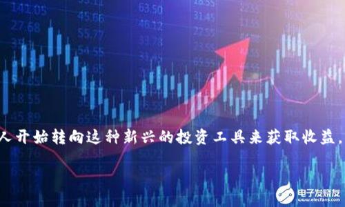 虚拟币交易所网址是什么

在过去的几年中，虚拟币交易所愈发受到公众关注。许多人开始转向这种新兴的投资工具来获取收益。然而，在进行虚拟币交易时，以下是一些相关问题和内容。

2023年虚拟币交易所网址大全及安全指南