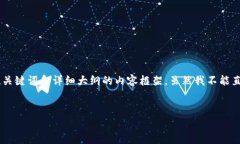 为了帮助您理解“ETH需要