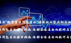 以下是有关＂数字货币钱