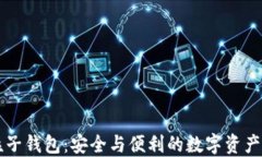 区块链粒子钱包：安全与