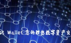 Trust Wallet：您的理想数字