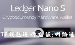 如何高效使用TP钱包进行充